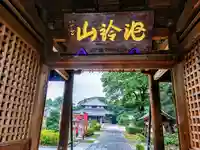 蓮華寺の山門・神門