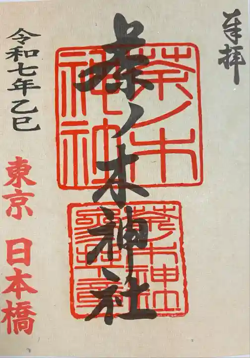 茶ノ木神社(東京都)