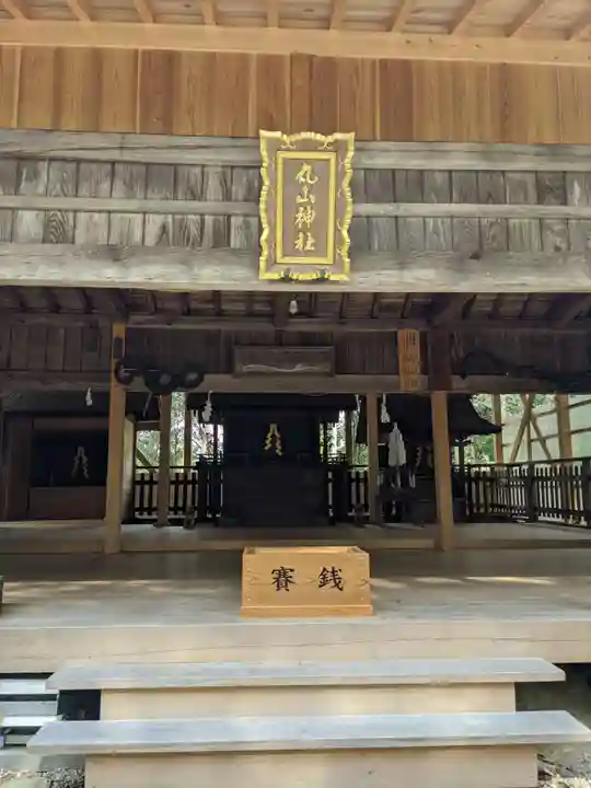 丸山神社の本殿・本堂