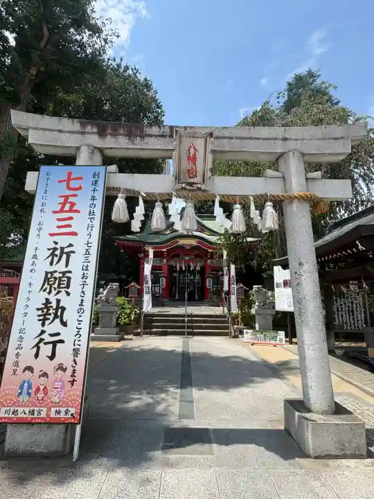 川越八幡宮(埼玉県)