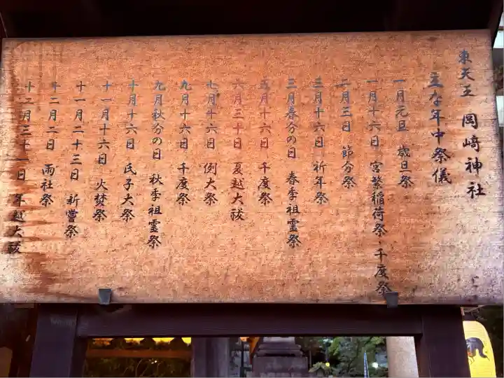 岡崎神社(京都府)