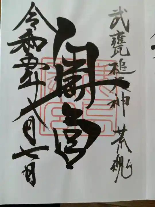 鹿島神宮の{uncategorized: "未分類", other: "その他", undefined: "問題あり", building: "その他建物", grave: "お墓", sacred_gate: "鳥居", guardian: "狛犬", statue: "像", buddha: "仏像", history: "歴史", nature: "自然", garden: "庭園", animal: "動物", pagoda: "塔", temizu: "手水舎", mountain_gate: "山門・神門", sanctuary: "本殿・本堂", subordinate: "末社・摂社", art: "芸術", scenery: "景色", jizo: "地蔵", ema: "絵馬", goshuin: "御朱印", omikuji: "おみくじ", items: "授与品その他", amulet: "お守り", goshuincho: "御朱印帳", eats: "食事", festival: "お祭り", votive_dance: "神楽", shichigosan: "七五三参", wedding: "結婚式", experience: "体験その他", initially: "初詣", around: "周辺", anti_infection: "感染症対策"}
