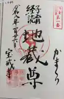 宝戒寺の御朱印