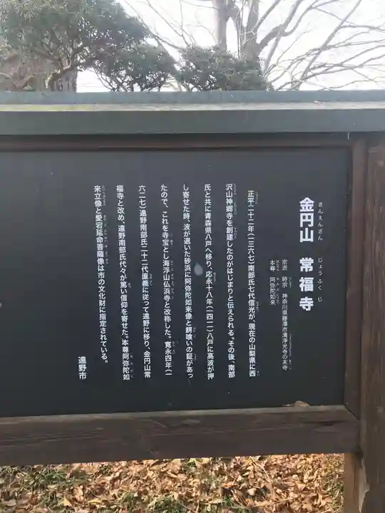 常福寺の歴史