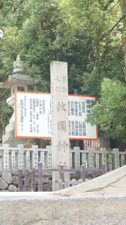 枚岡神社(大阪府)