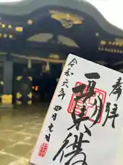 穴八幡宮(東京都)