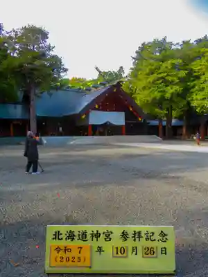 北海道神宮(北海道)
