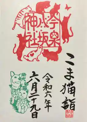 今泉八坂神社(栃木県)