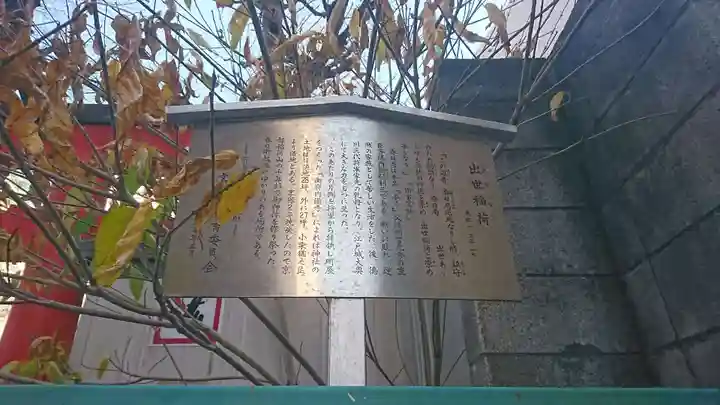 出世稲荷神社(春日稲荷神社)の歴史