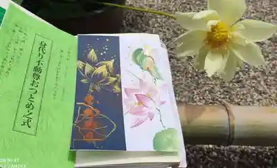 後白河院御聖蹟　法住寺の授与品その他