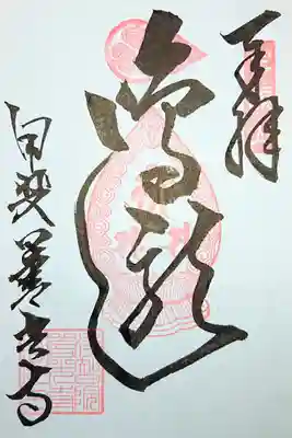 書き置き