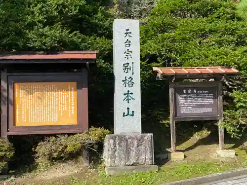 常楽寺(長野県)