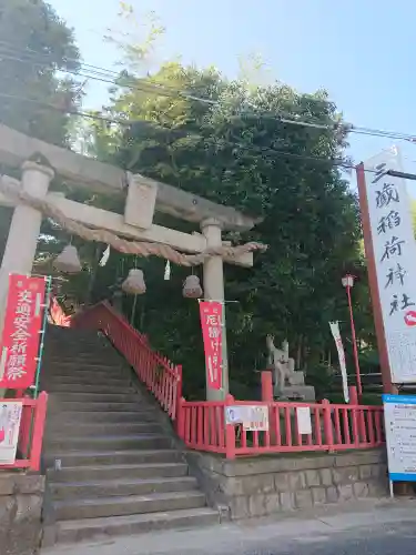 三蔵稲荷神社の鳥居