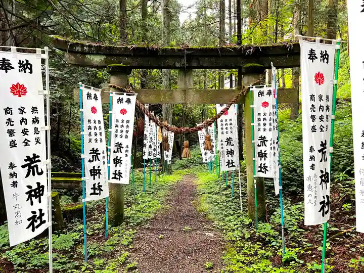 荒神社(岐阜県)