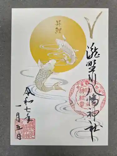 滝野川八幡神社の御朱印