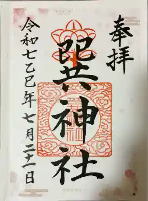 巽神社(大阪府)