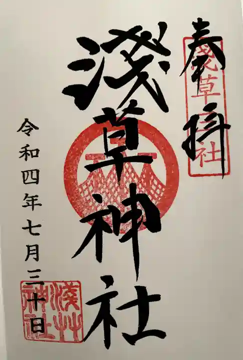 浅草神社の御朱印