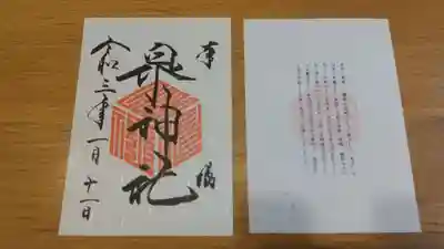 通常の御朱印