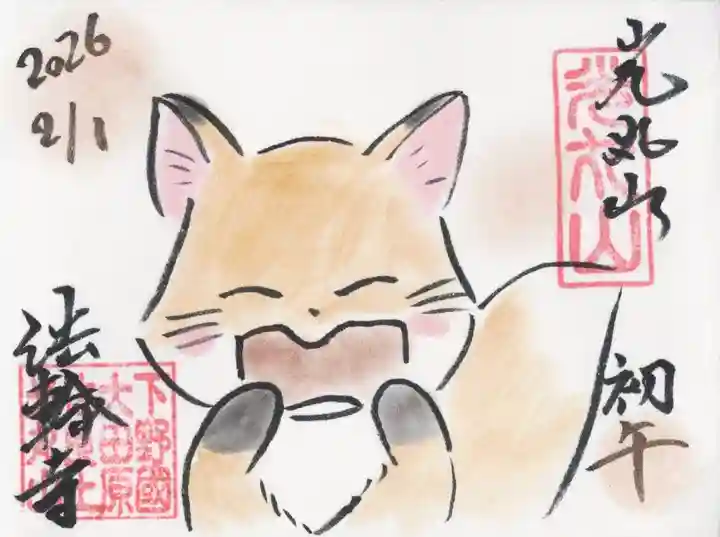 光丸山 法輪寺(栃木県)