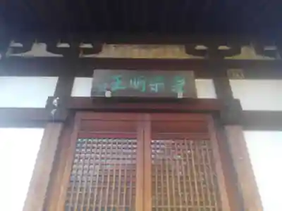 円性寺(東京都)