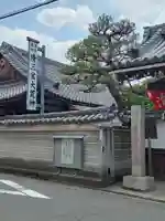 常施無畏寺 護浄院(清荒神)(京都府)