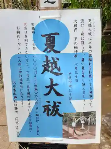 伏木香取神社の体験その他