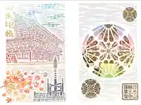 日光山輪王寺大護摩堂(栃木県)