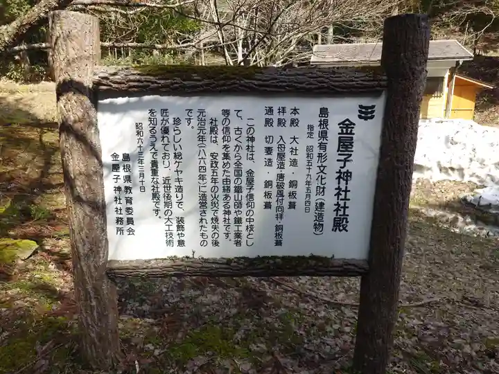 金屋子神社(島根県)