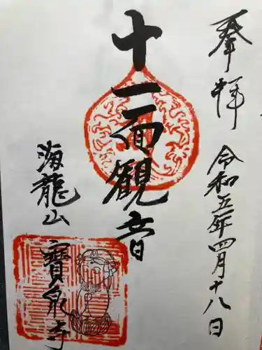 寶泉寺（宝泉寺）(神奈川県)