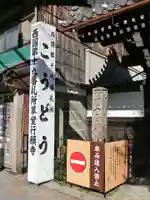 行願寺(革堂)のその他建物
