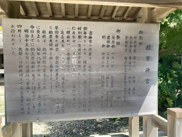 橿原神宮(茨城県)