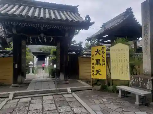 大福田寺の山門・神門