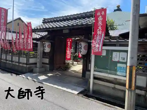 大師寺の山門・神門