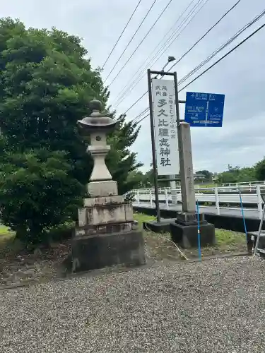 多久比禮志神社のその他建物