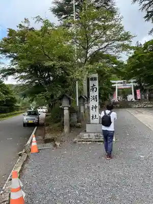 南湖神社(福島県)