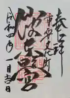 仙波東照宮(埼玉県)