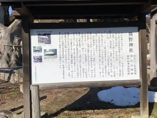 新宮熊野神社の歴史