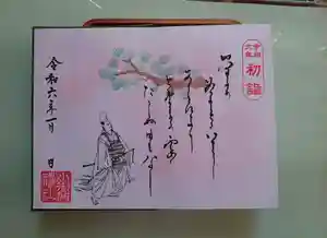 小御門神社の御朱印(2024年01月10日(水) 10時43分13秒投稿)