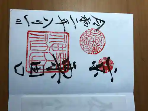 粟田神社の御朱印