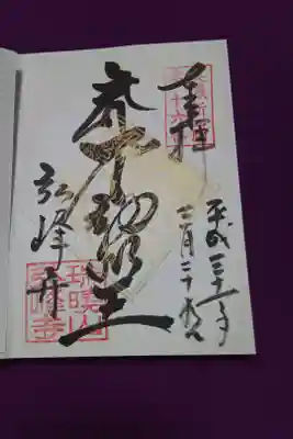 プレミアムフライデー限定御朱印