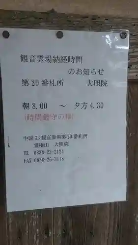 大照院のその他建物