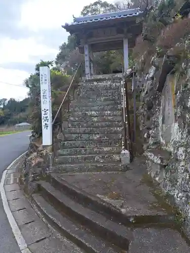 宝満寺(大分県)