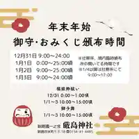 釧路一之宮 厳島神社(北海道)