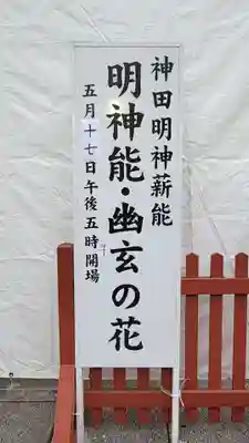 神田神社(神田明神)の神楽
