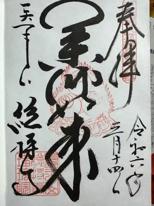 総持寺(滋賀県)