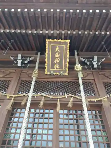 大西神社(三重県)