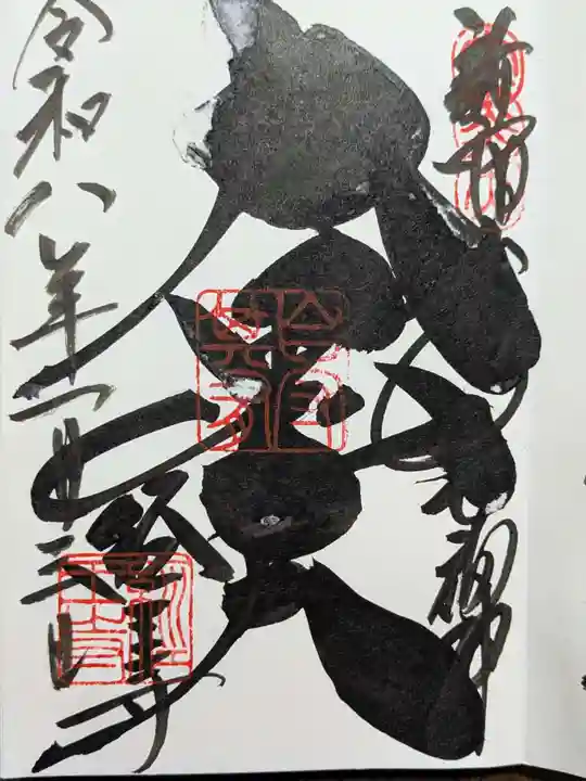 経王寺の御朱印