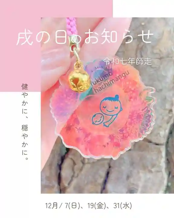 福母八幡宮(佐賀県)