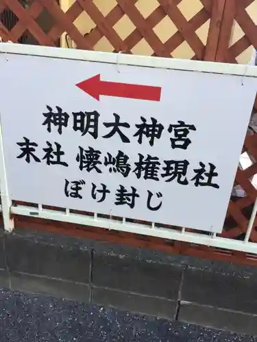 神明大神宮のその他建物