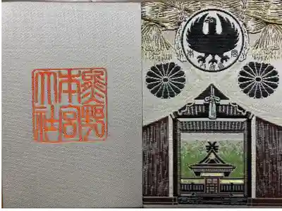 熊野本宮大社の御朱印帳